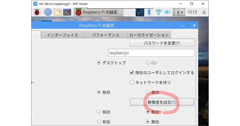 Raspberry Pi VNC設定