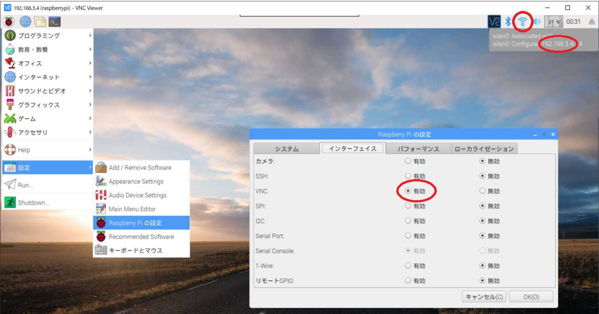 Raspberry Pi VNC設定